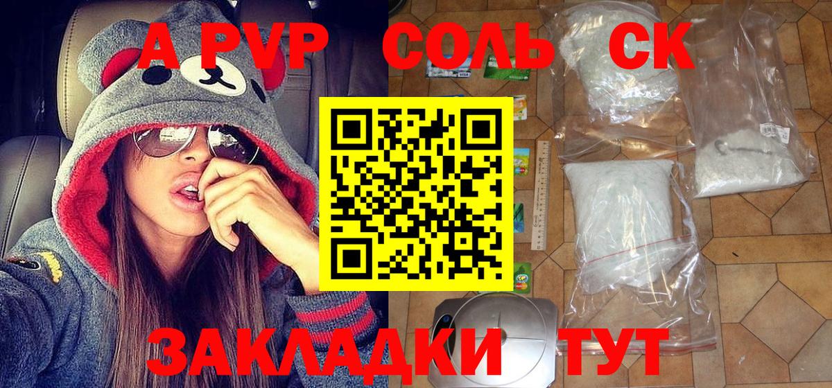 Alpha PVP Соль Богородск