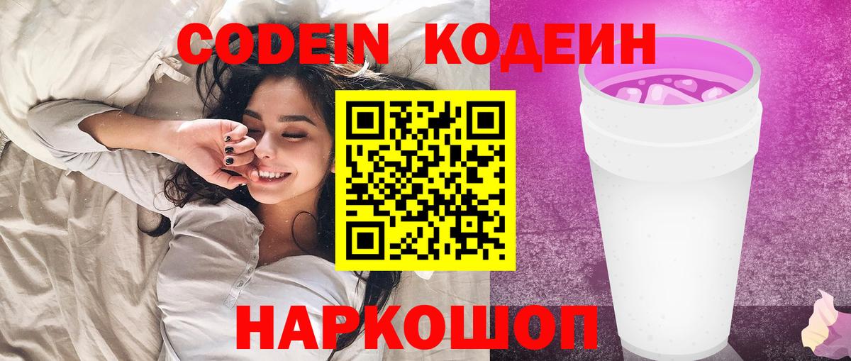 Кодеин напиток Lean (лин)  Codein напиток Lean (лин)  Богородск  Вход с VPN 
