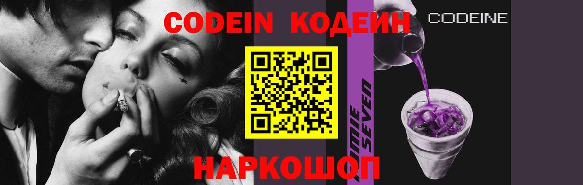 Кодеиновый сироп Lean Purple Drank Богородск
