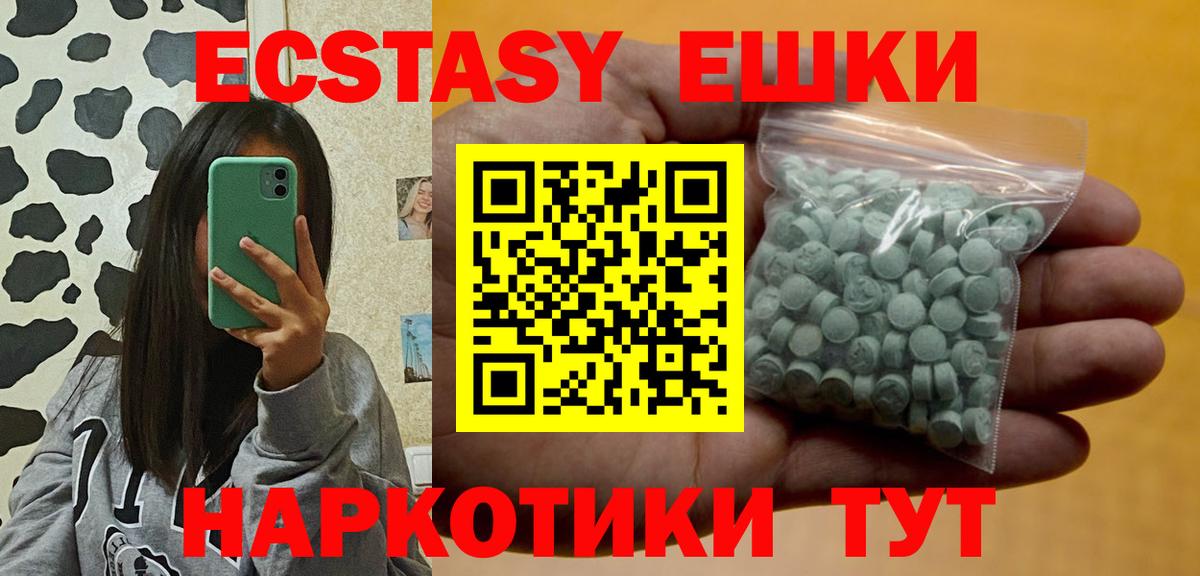 Ecstasy 250 мг Богородск