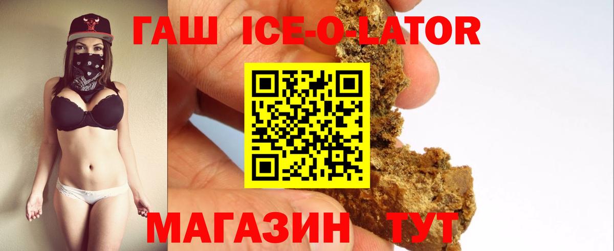 ГАШ VHQ  Вход с VPN  ГАШИШ Ice-O-Lator  Богородск 