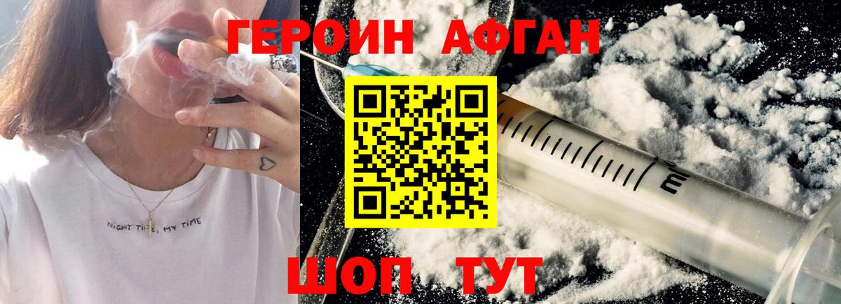 Героин хмурый Богородск