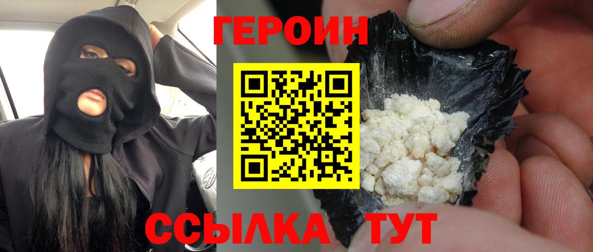 Богородск  Героин хмурый  Вход с VPN 