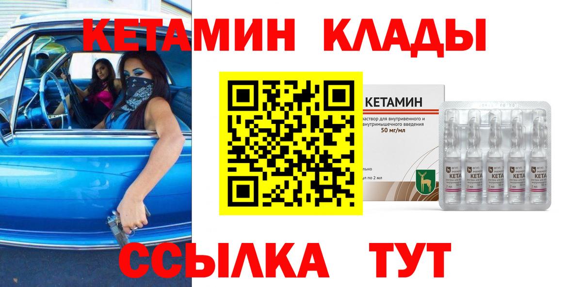 Кетамин ketamine  Вход с VPN  Богородск 