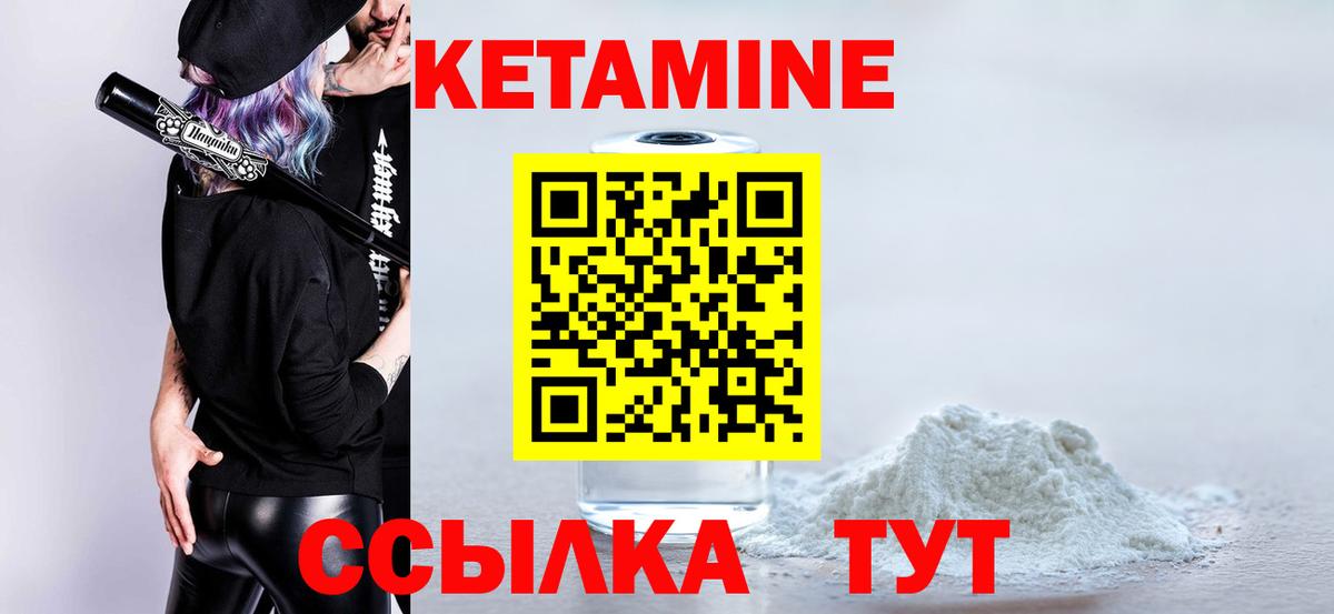 Кетамин ketamine Богородск