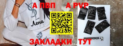 альфа пвп Шелехов