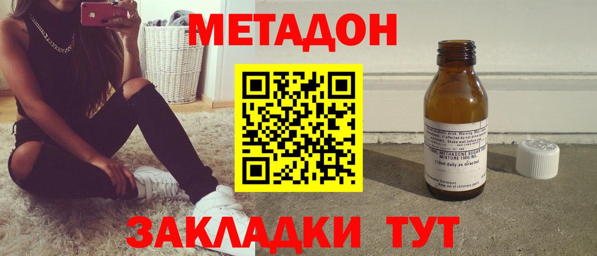 МЕТАДОН мёд  Вход с VPN  Богородск  Метадон methadone 