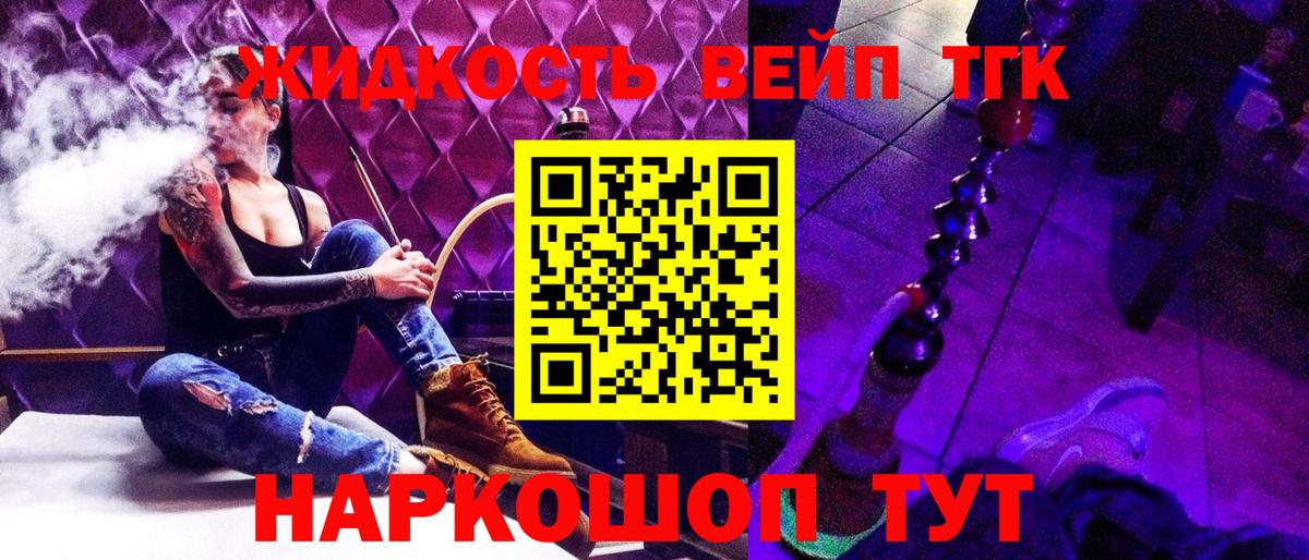 Богородск  ТГК концентрат  ТГК вейп с тгк  дарнет шоп  Вход с VPN 
